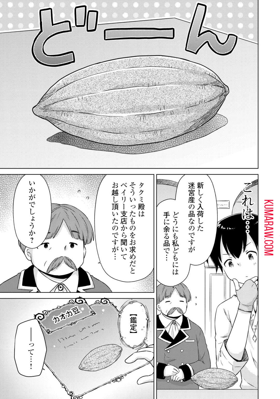 異世界ゆるり紀行 ～子育てしながら冒険者します～ 第58話 - Page 21