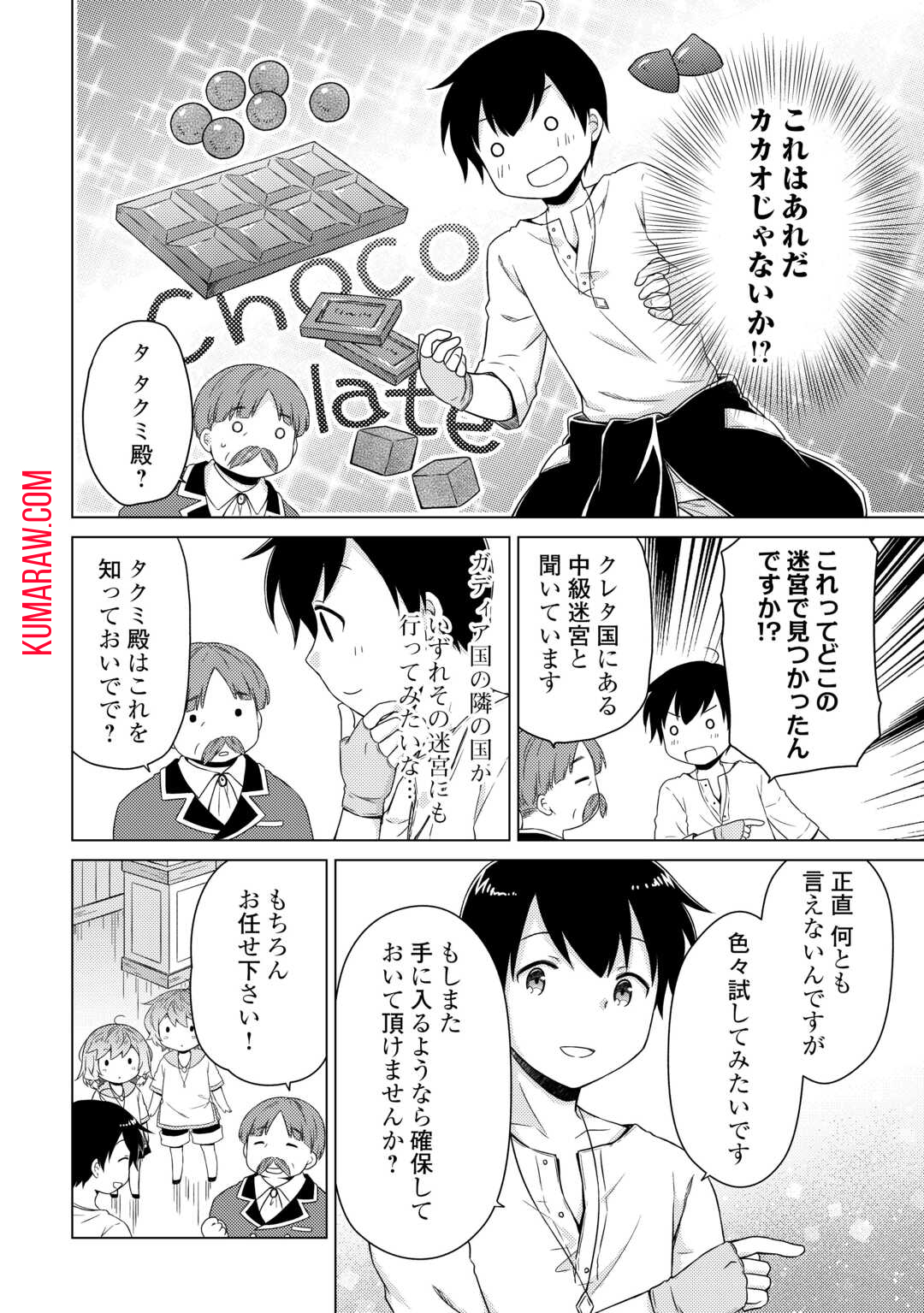 異世界ゆるり紀行 ～子育てしながら冒険者します～ 第58話 - Page 22