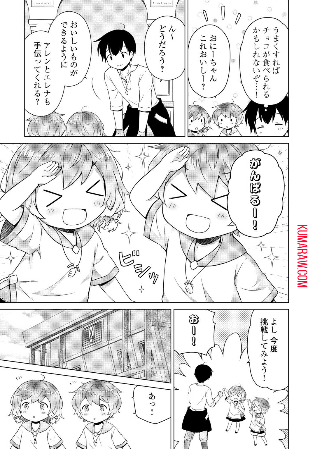 異世界ゆるり紀行 ～子育てしながら冒険者します～ 第58話 - Page 23