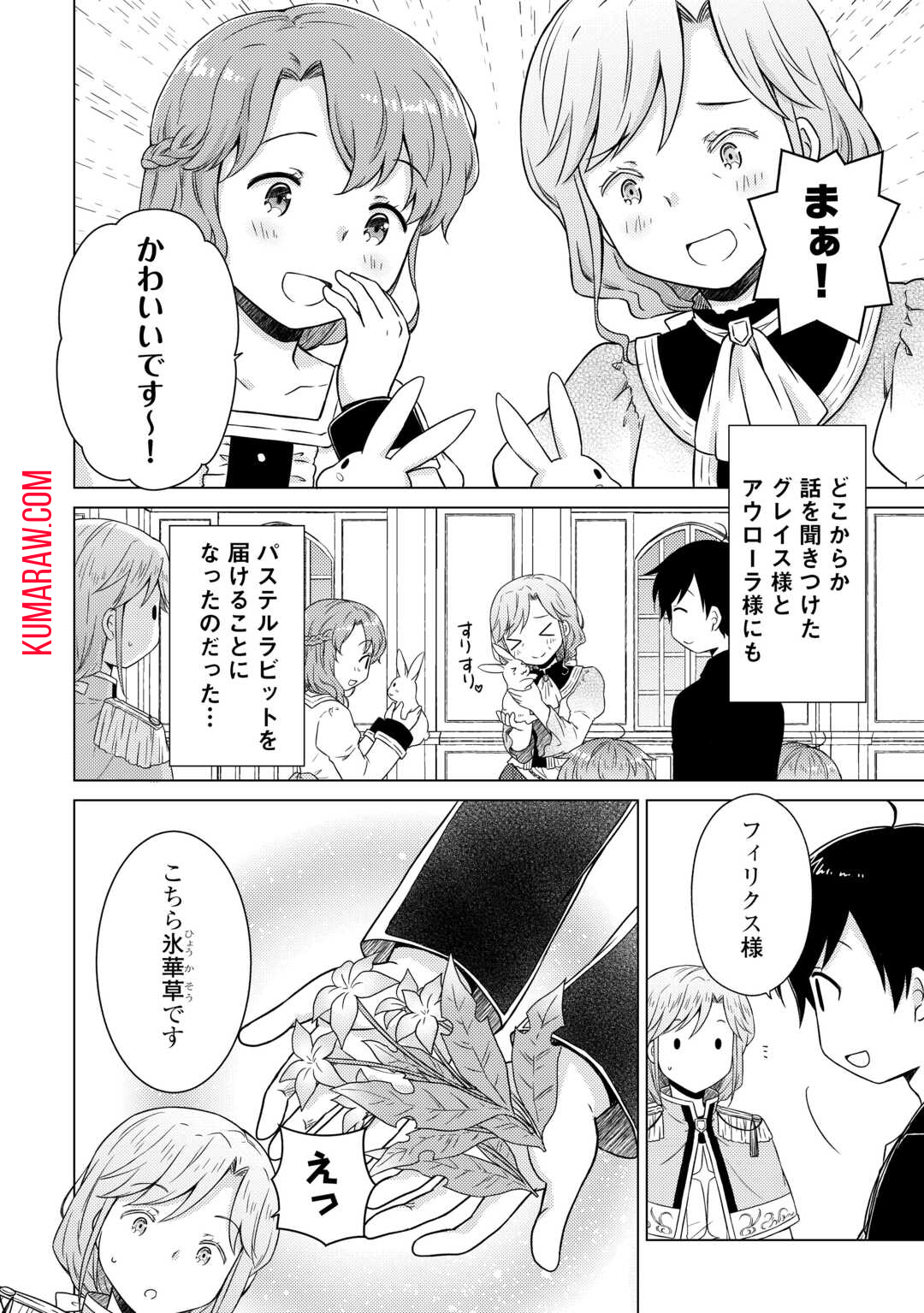 異世界ゆるり紀行 ～子育てしながら冒険者します～ 第58話 - Page 4