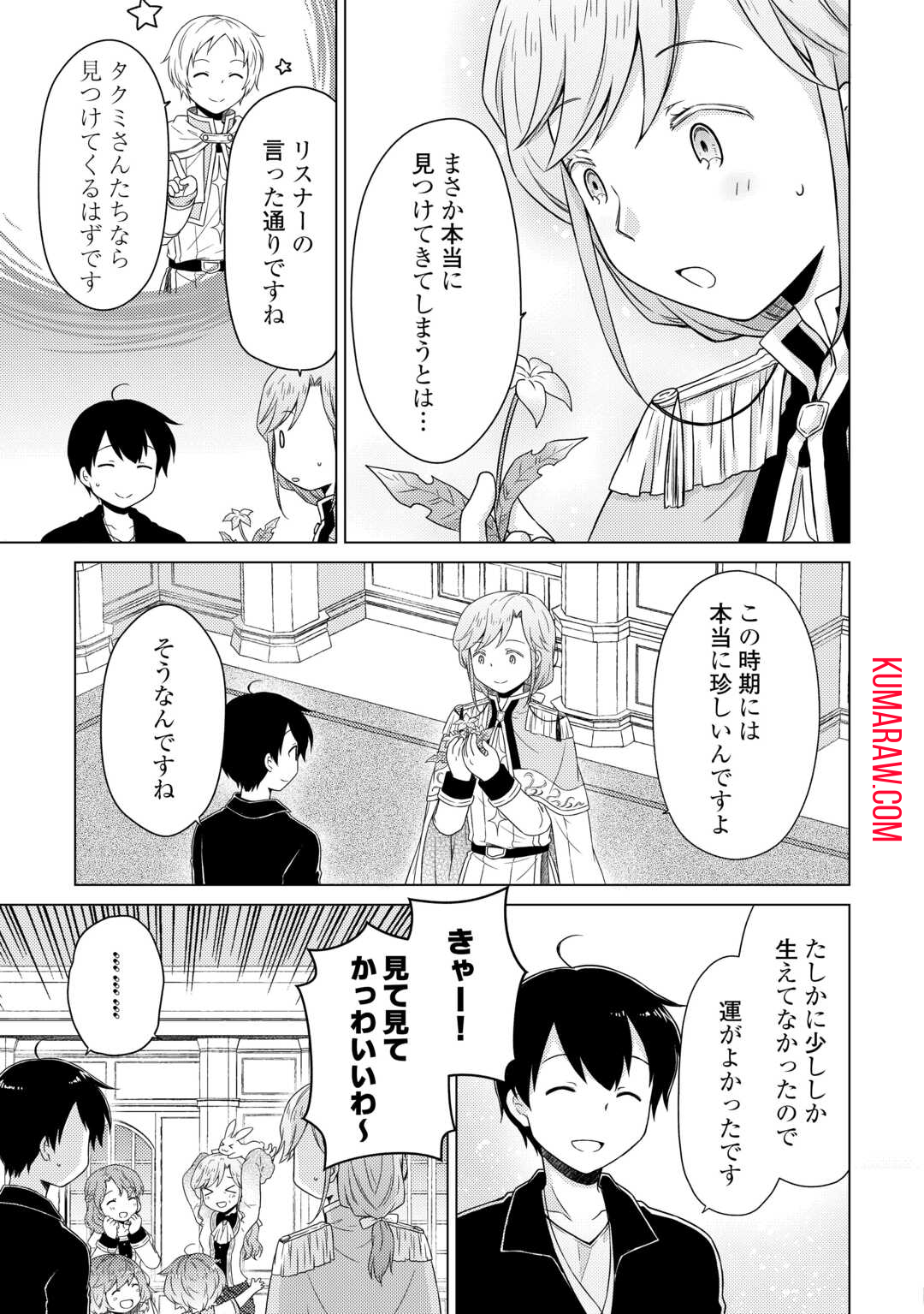 異世界ゆるり紀行 ～子育てしながら冒険者します～ 第58話 - Page 5