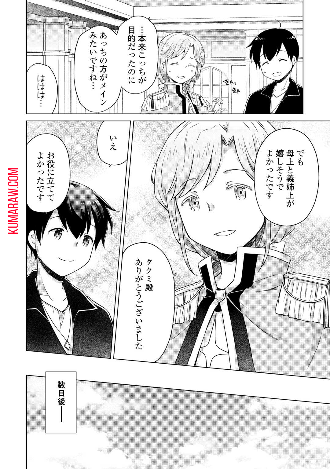 異世界ゆるり紀行 ～子育てしながら冒険者します～ 第58話 - Page 6