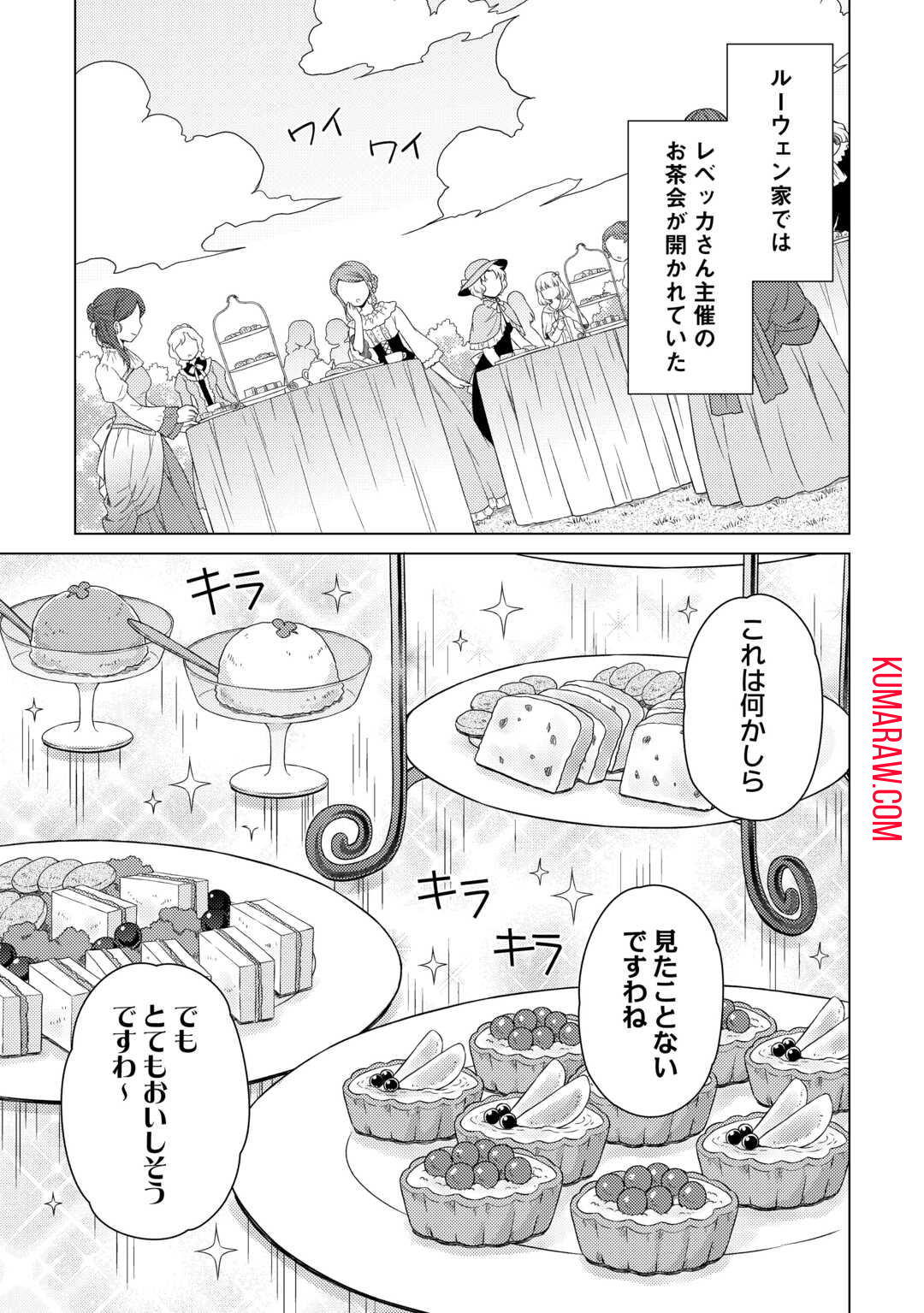 異世界ゆるり紀行 ～子育てしながら冒険者します～ 第58話 - Page 7