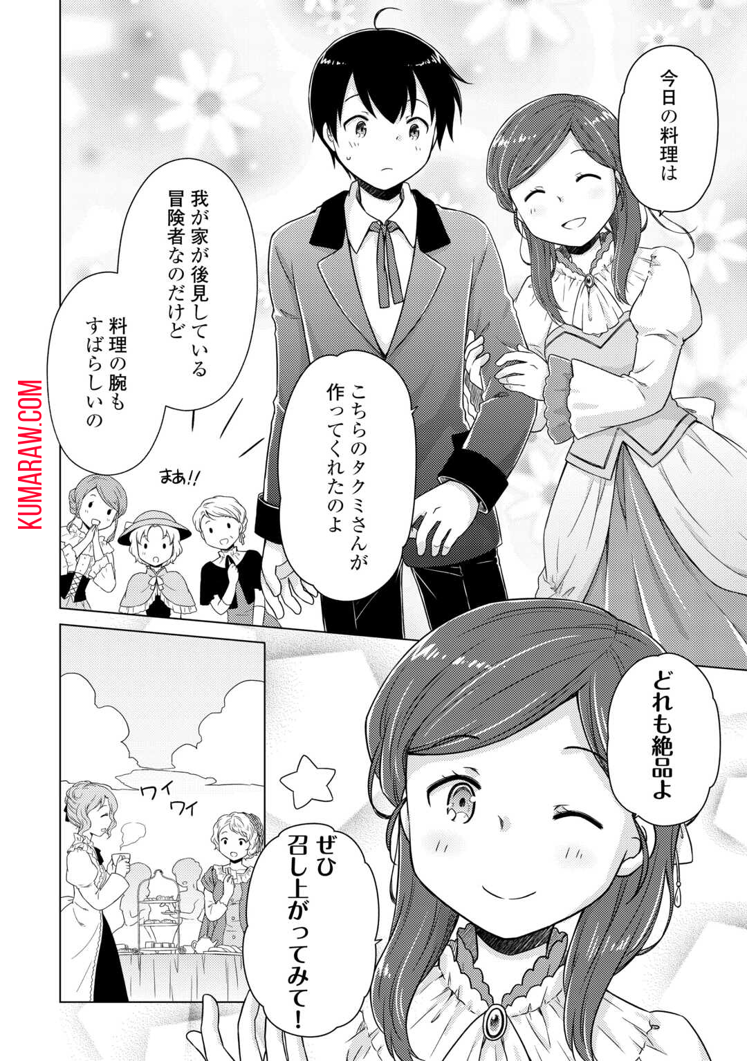 異世界ゆるり紀行 ～子育てしながら冒険者します～ 第58話 - Page 8