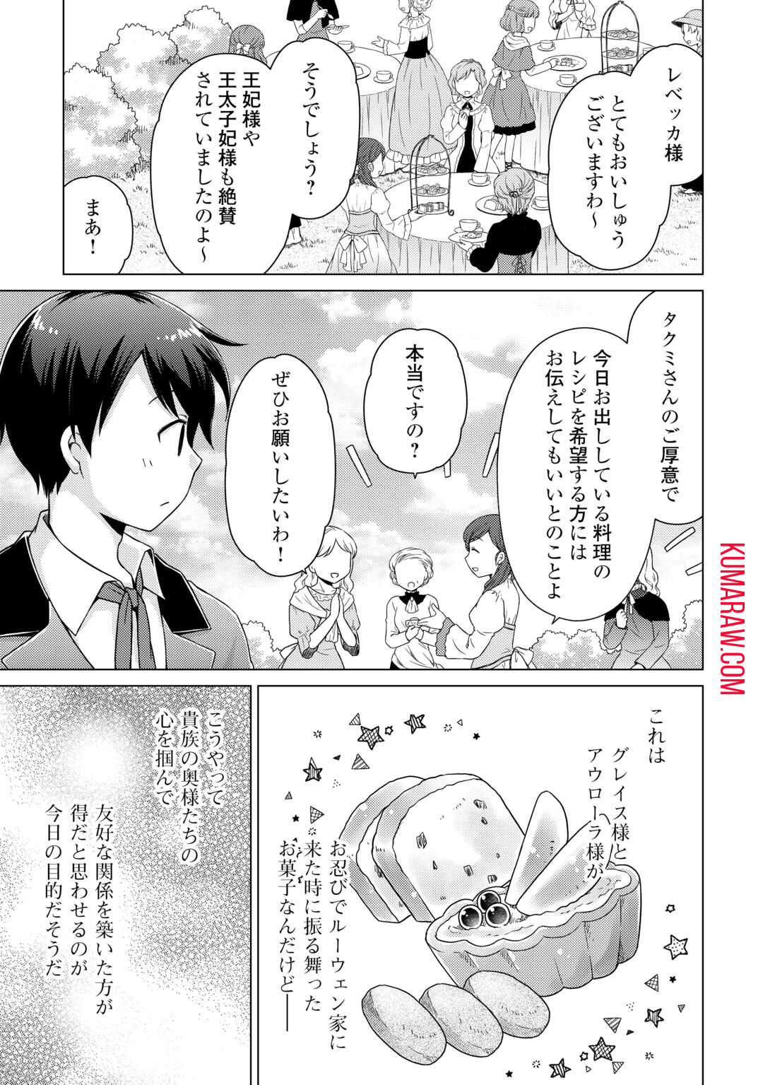 異世界ゆるり紀行 ～子育てしながら冒険者します～ 第58話 - Page 9