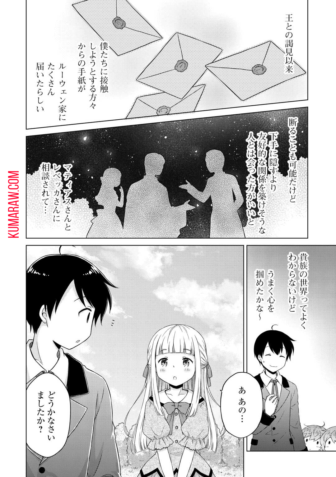 異世界ゆるり紀行 ～子育てしながら冒険者します～ 第58話 - Page 10