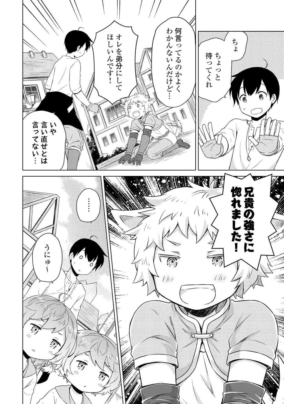 異世界ゆるり紀行 ～子育てしながら冒険者します～ 第59話 - Page 2