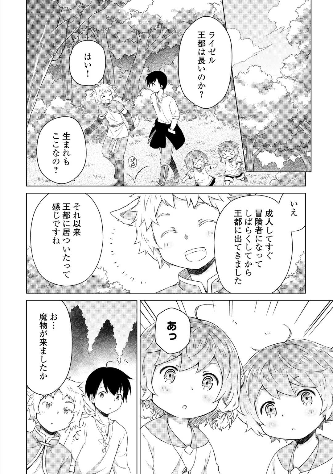 異世界ゆるり紀行 ～子育てしながら冒険者します～ 第59話 - Page 12