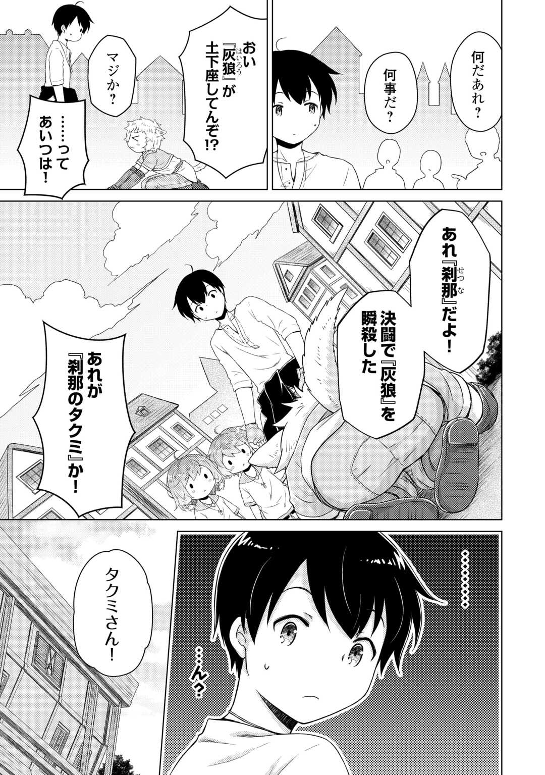 異世界ゆるり紀行 ～子育てしながら冒険者します～ 第59話 - Page 3