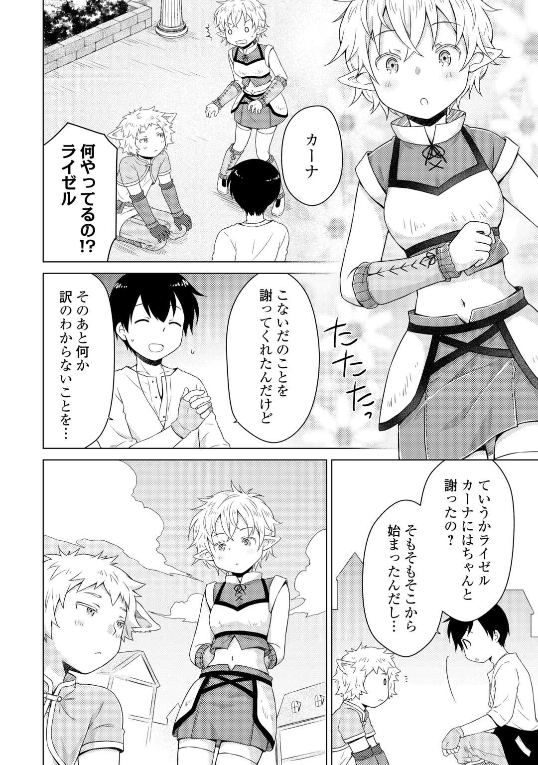 異世界ゆるり紀行 ～子育てしながら冒険者します～ 第59話 - Page 4