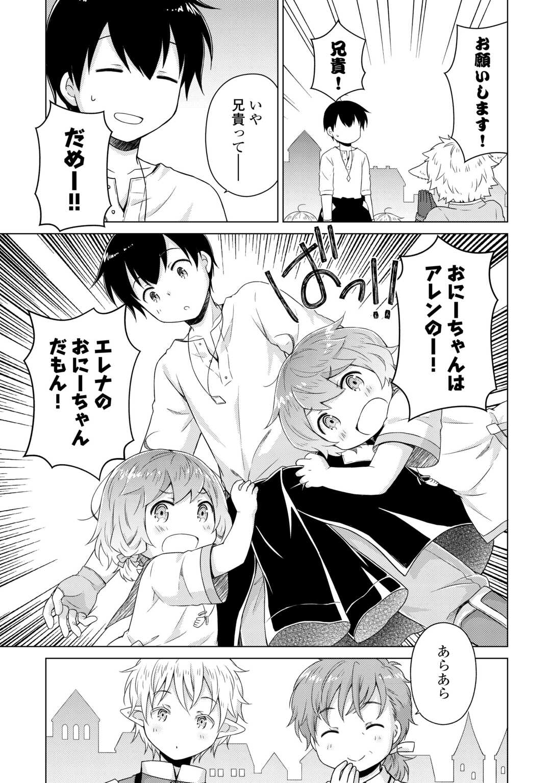 異世界ゆるり紀行 ～子育てしながら冒険者します～ 第59話 - Page 9