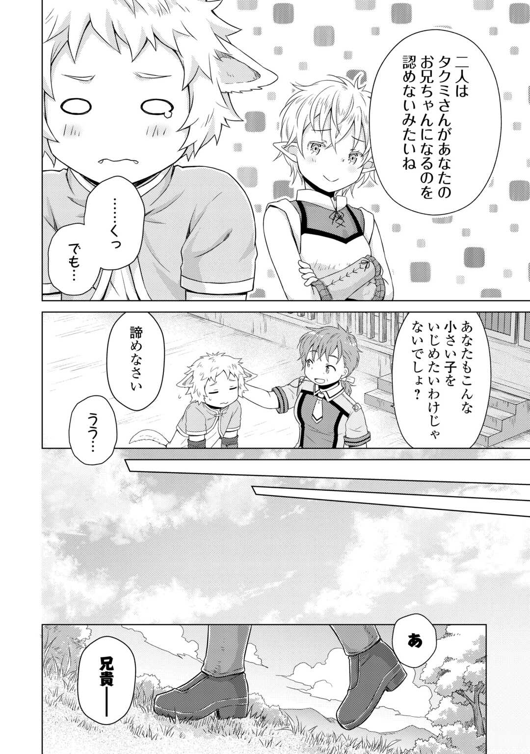 異世界ゆるり紀行 ～子育てしながら冒険者します～ 第59話 - Page 10