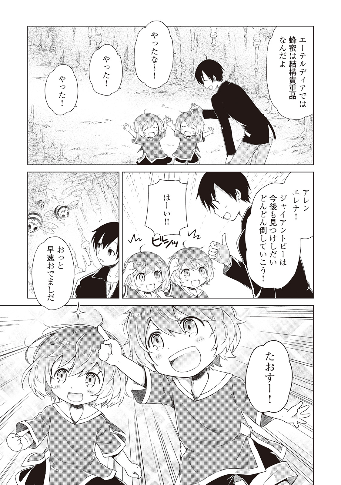 異世界ゆるり紀行 ～子育てしながら冒険者します～ 第6話 - Page 5