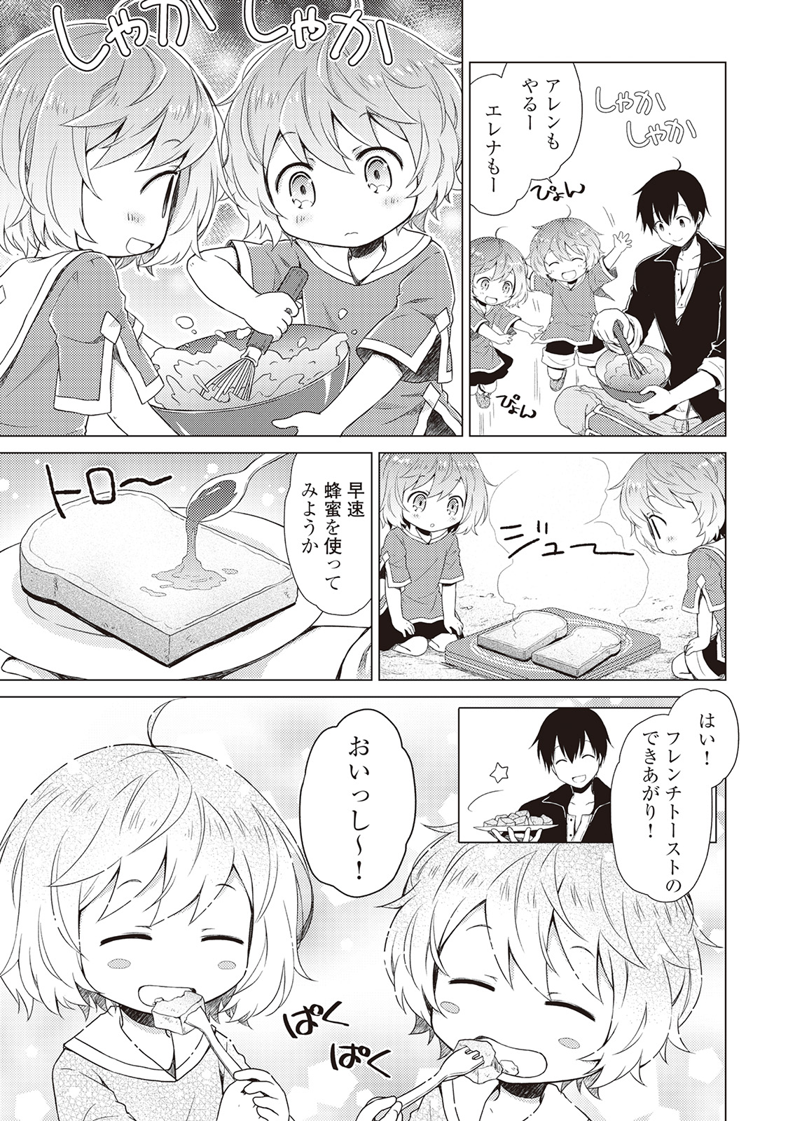 異世界ゆるり紀行 ～子育てしながら冒険者します～ 第6話 - Page 7