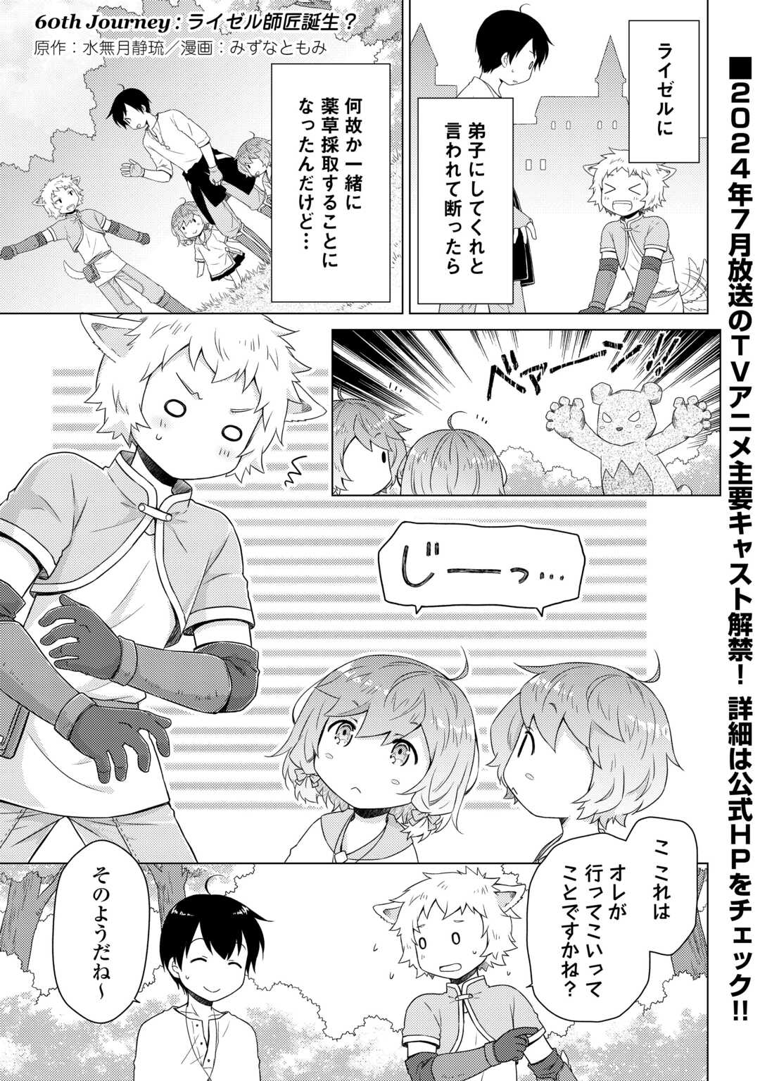 異世界ゆるり紀行 ～子育てしながら冒険者します～ 第60話 - Page 1