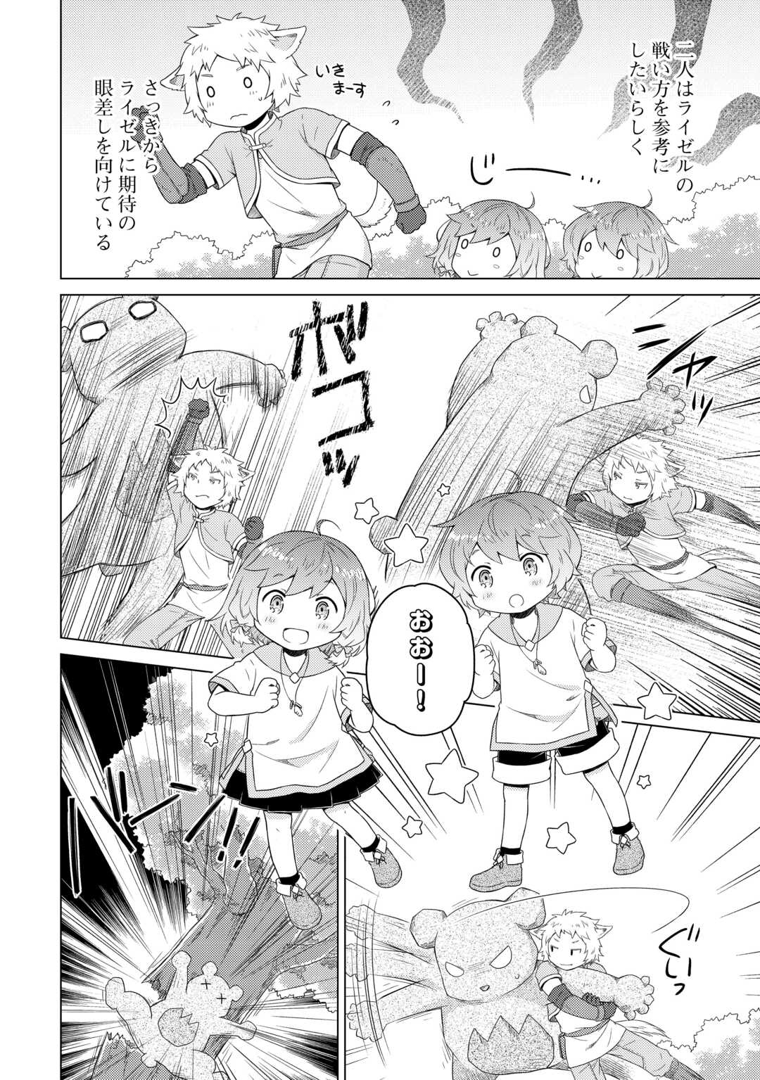 異世界ゆるり紀行 ～子育てしながら冒険者します～ 第60話 - Page 2