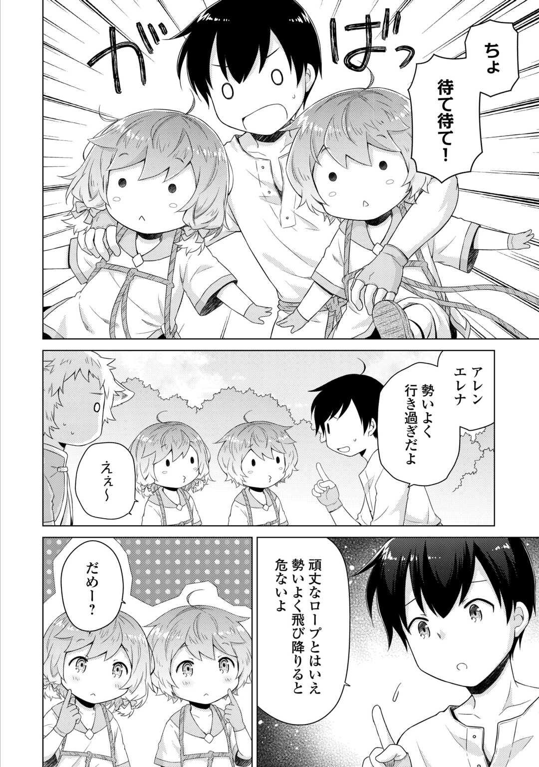 異世界ゆるり紀行 ～子育てしながら冒険者します～ 第60話 - Page 12