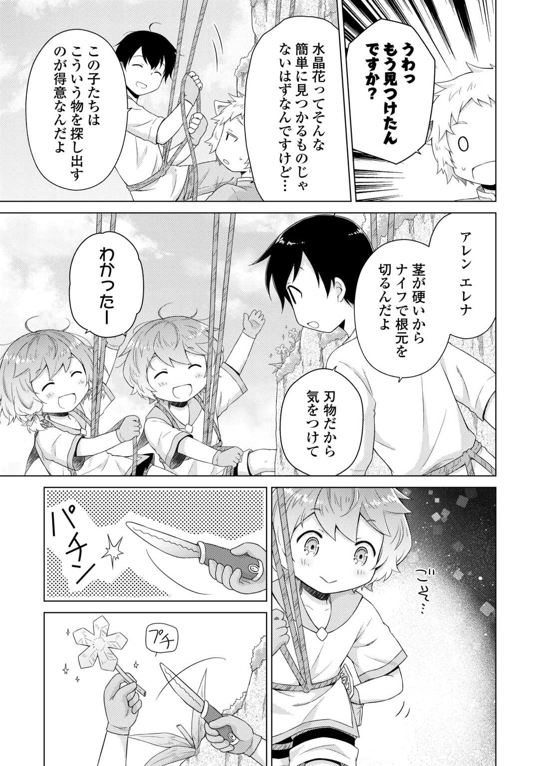 異世界ゆるり紀行 ～子育てしながら冒険者します～ 第60話 - Page 15