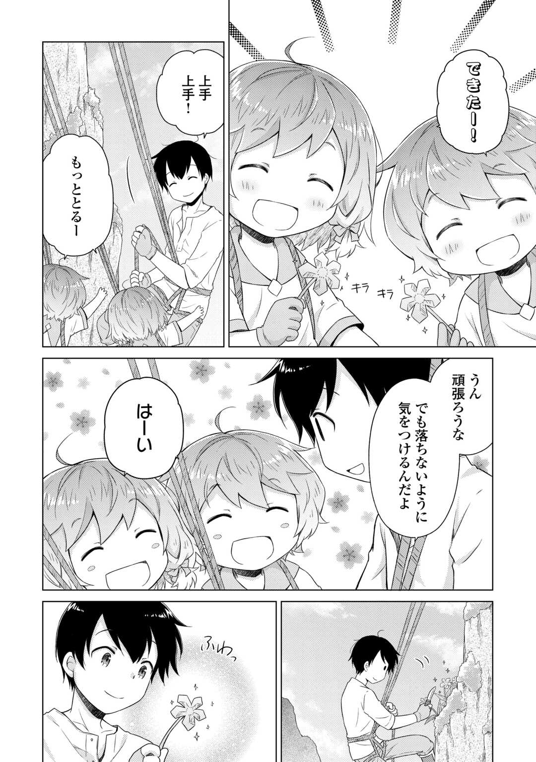 異世界ゆるり紀行 ～子育てしながら冒険者します～ 第60話 - Page 16