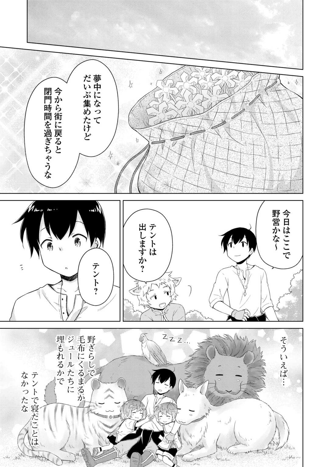 異世界ゆるり紀行 ～子育てしながら冒険者します～ 第60話 - Page 17