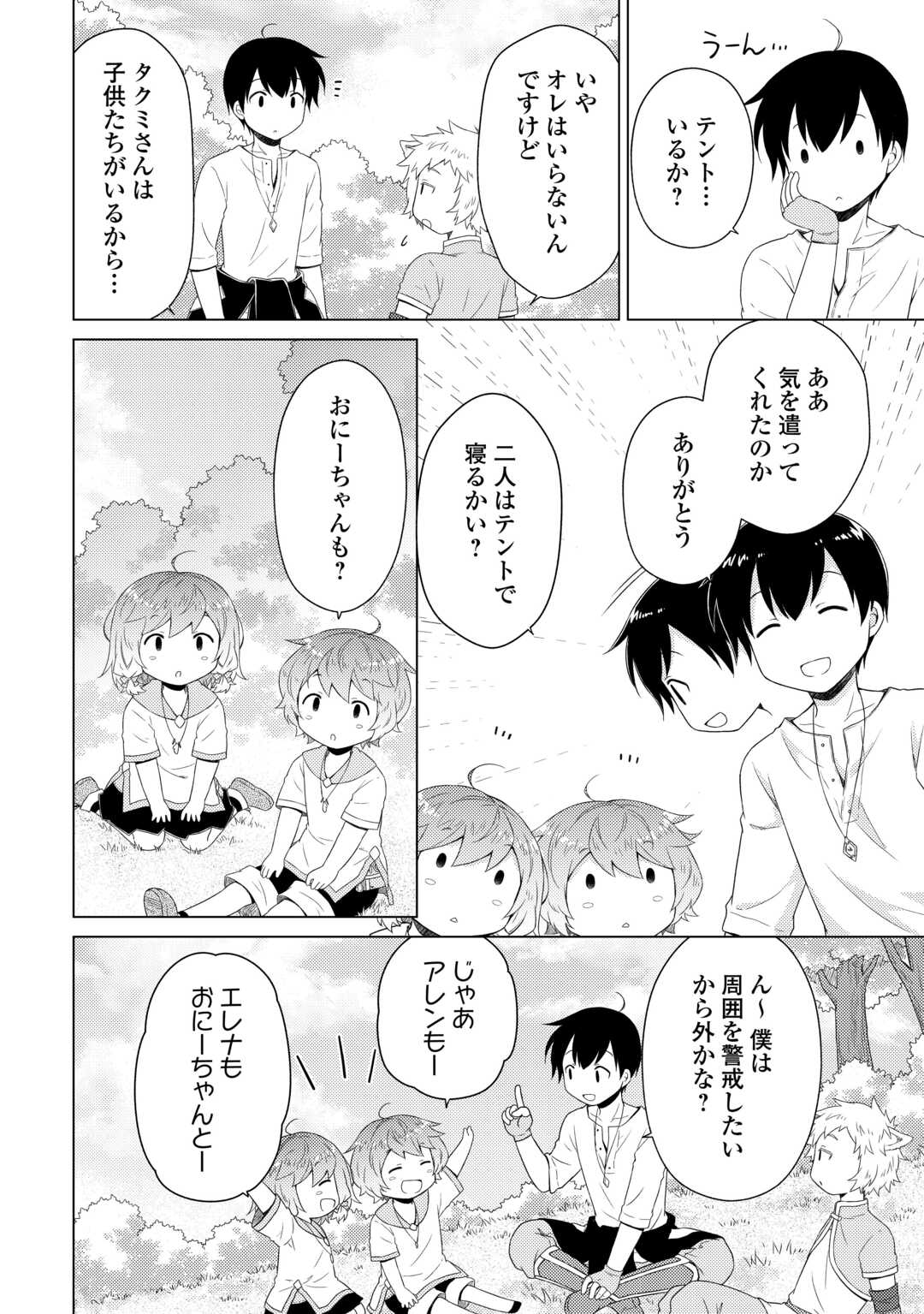 異世界ゆるり紀行 ～子育てしながら冒険者します～ 第60話 - Page 18