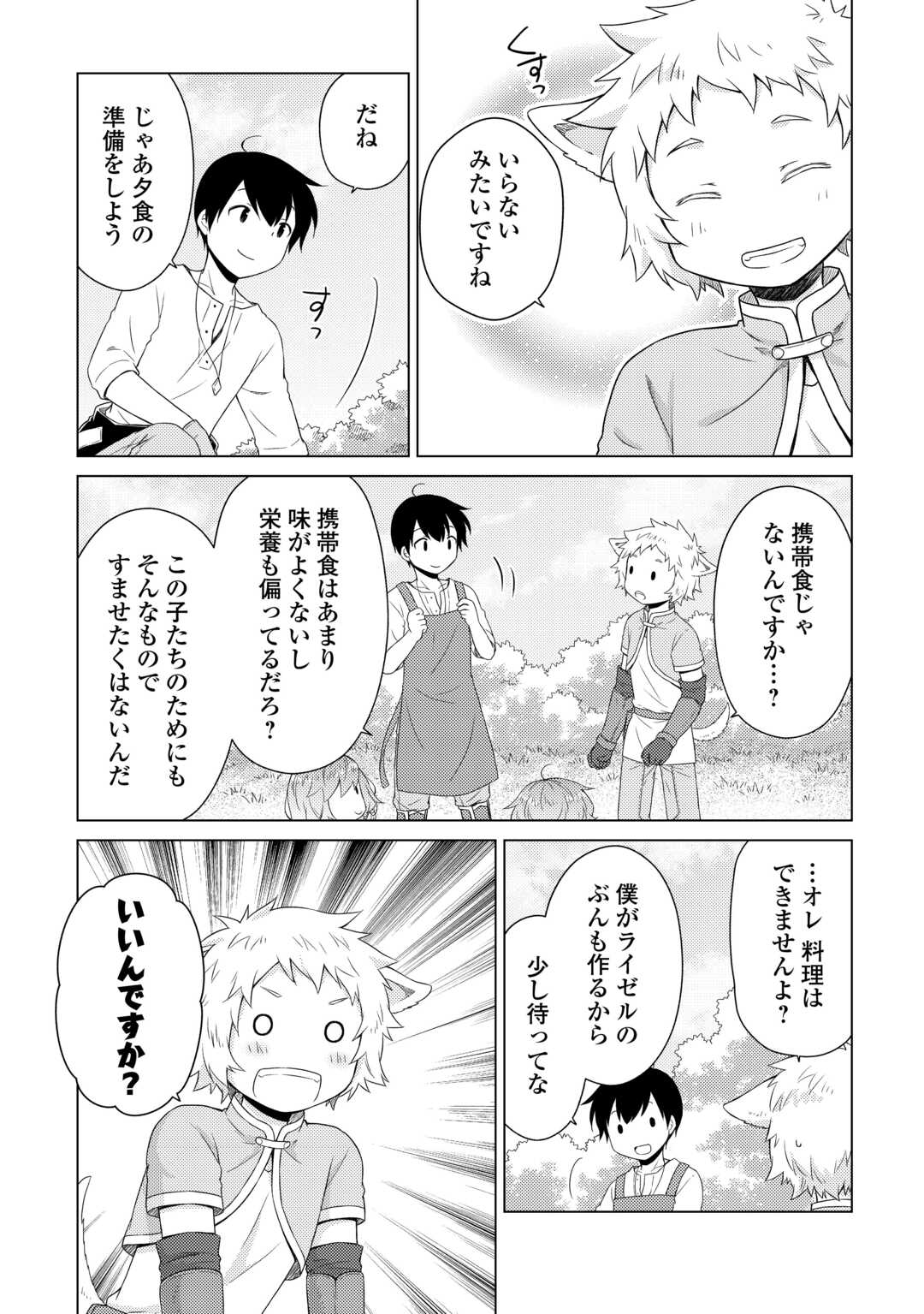 異世界ゆるり紀行 ～子育てしながら冒険者します～ 第60話 - Page 19