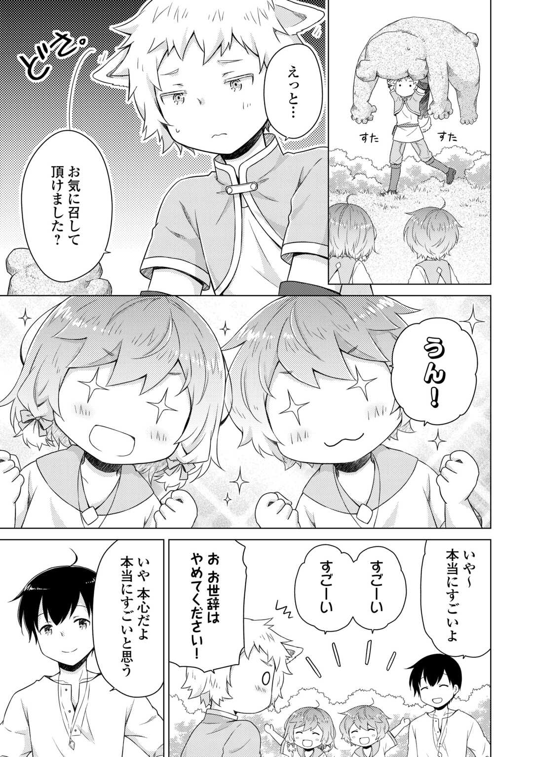 異世界ゆるり紀行 ～子育てしながら冒険者します～ 第60話 - Page 3