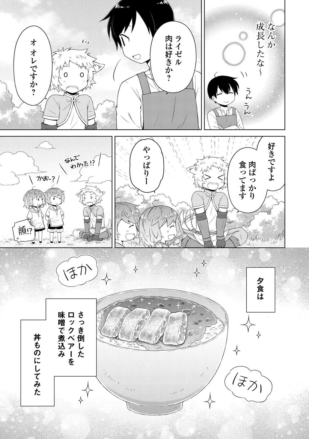 異世界ゆるり紀行 ～子育てしながら冒険者します～ 第60話 - Page 21