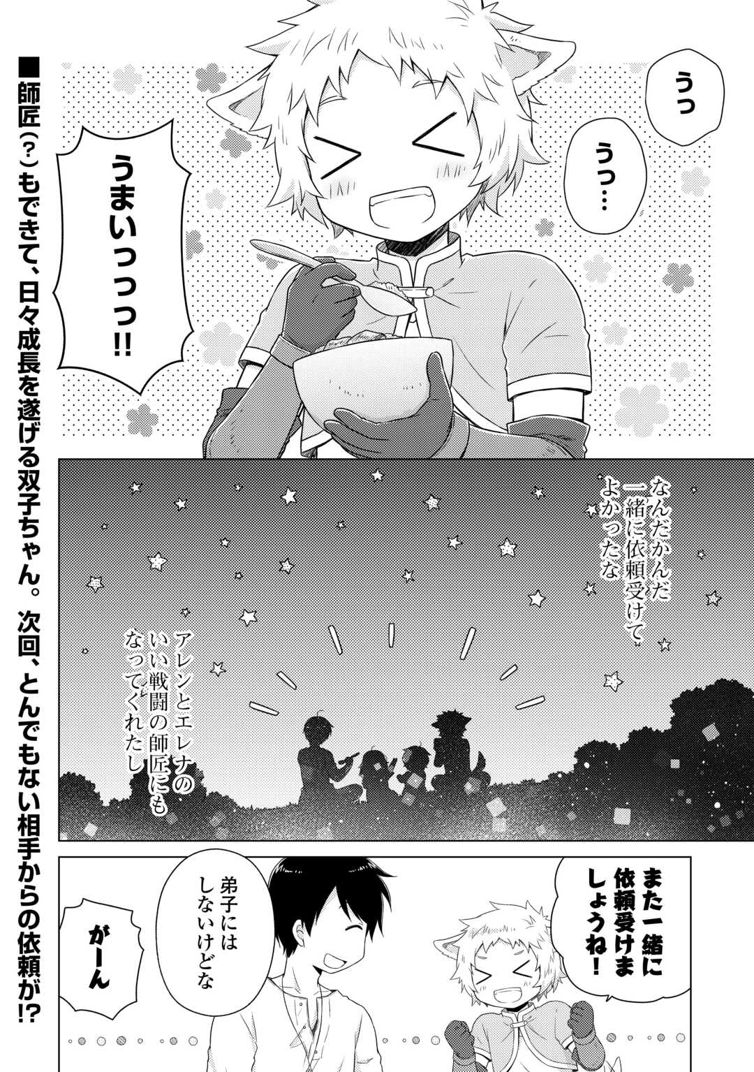 異世界ゆるり紀行 ～子育てしながら冒険者します～ 第60話 - Page 22