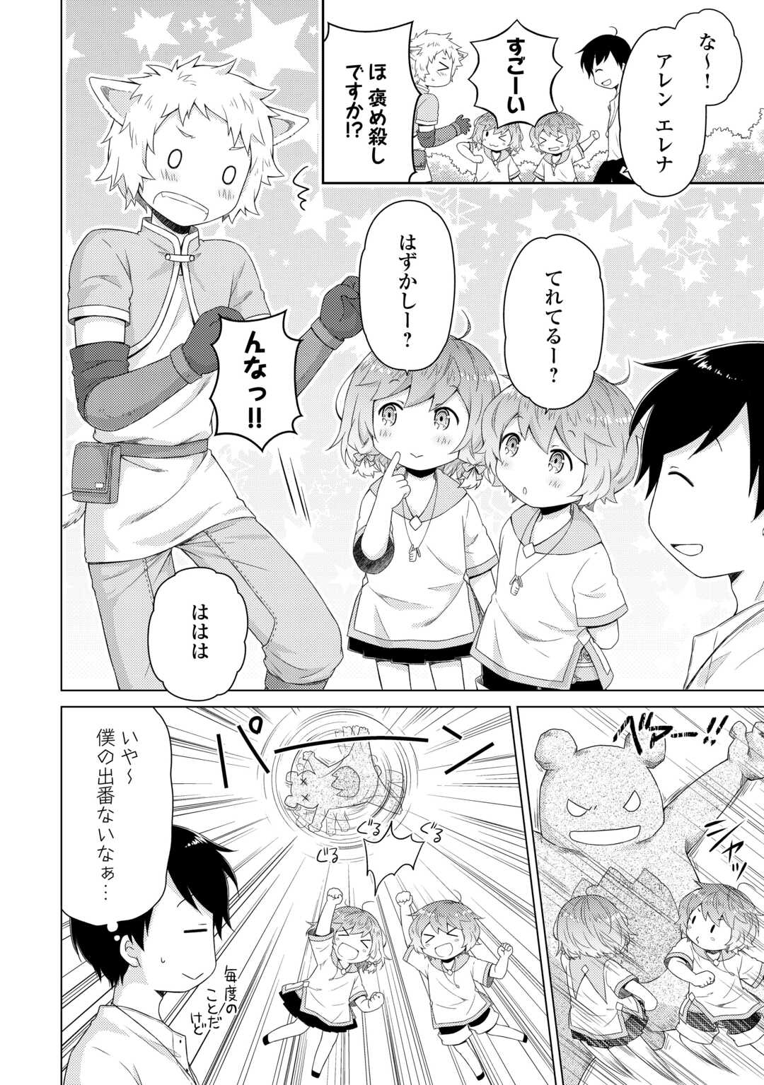 異世界ゆるり紀行 ～子育てしながら冒険者します～ 第60話 - Page 4