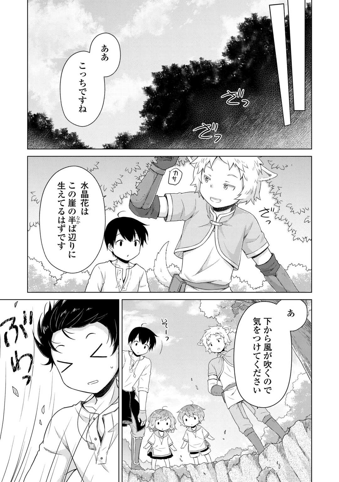 異世界ゆるり紀行 ～子育てしながら冒険者します～ 第60話 - Page 5