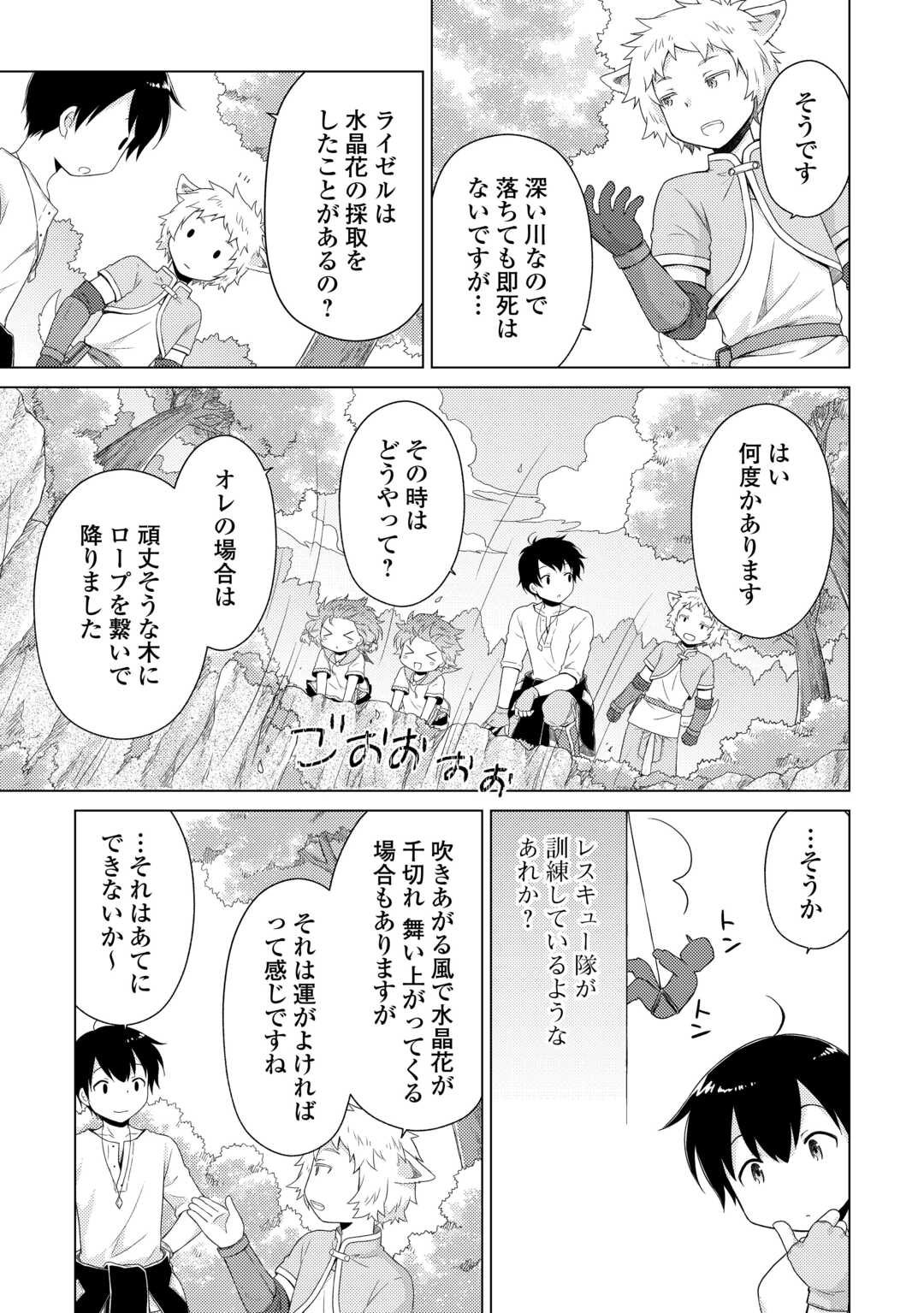 異世界ゆるり紀行 ～子育てしながら冒険者します～ 第60話 - Page 7