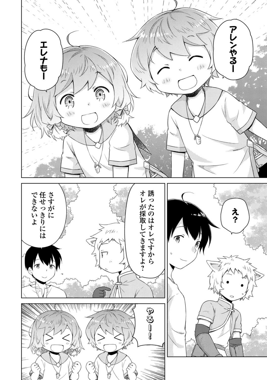 異世界ゆるり紀行 ～子育てしながら冒険者します～ 第60話 - Page 8