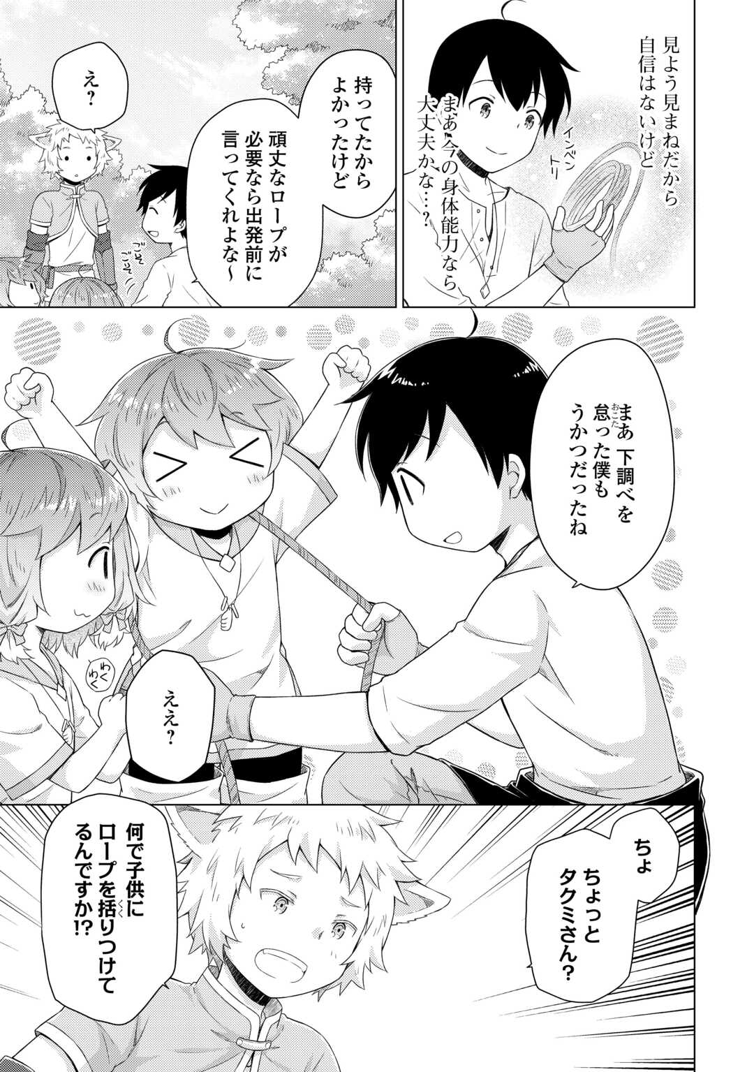 異世界ゆるり紀行 ～子育てしながら冒険者します～ 第60話 - Page 9