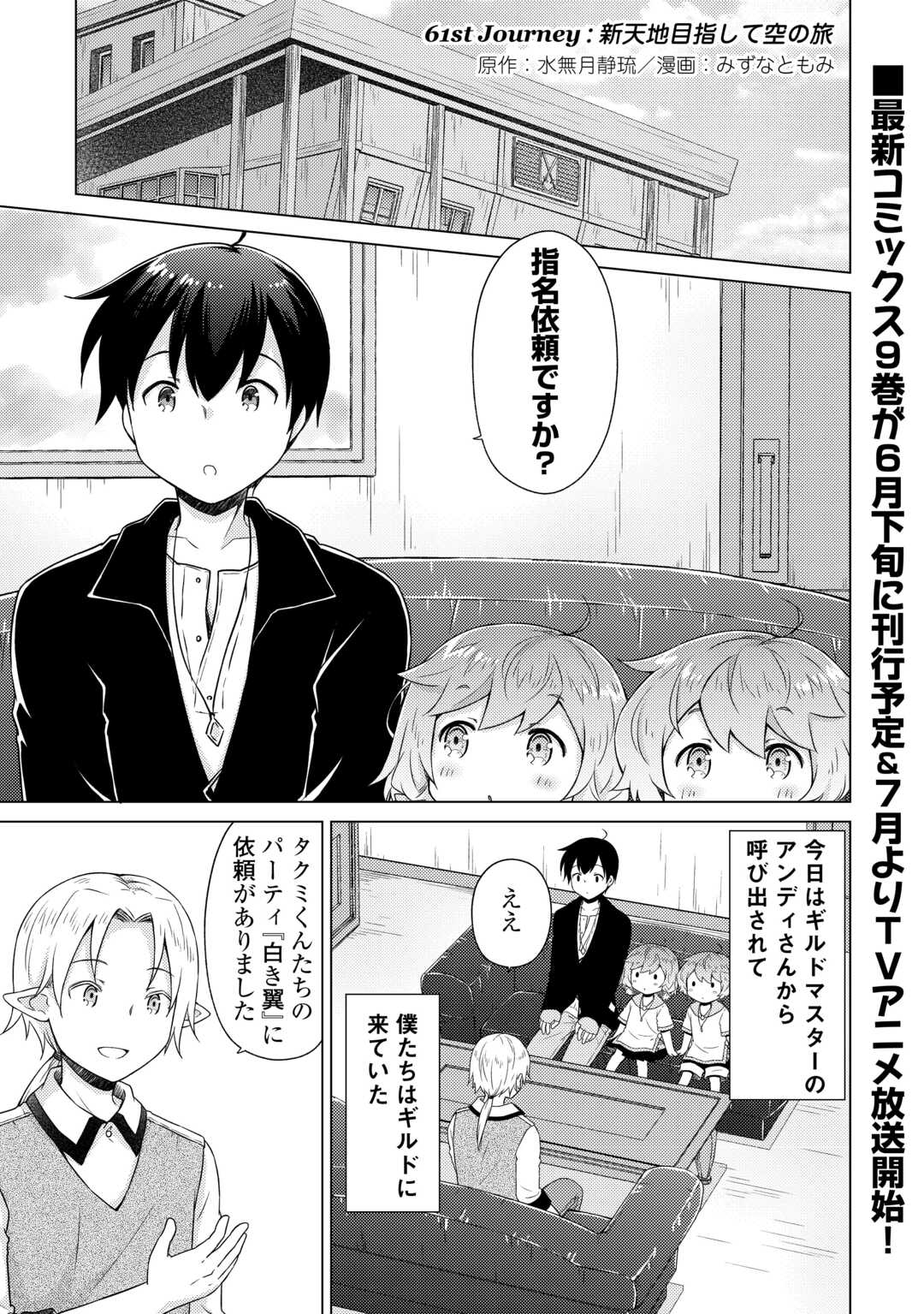 異世界ゆるり紀行 ～子育てしながら冒険者します～ 第61話 - Page 1