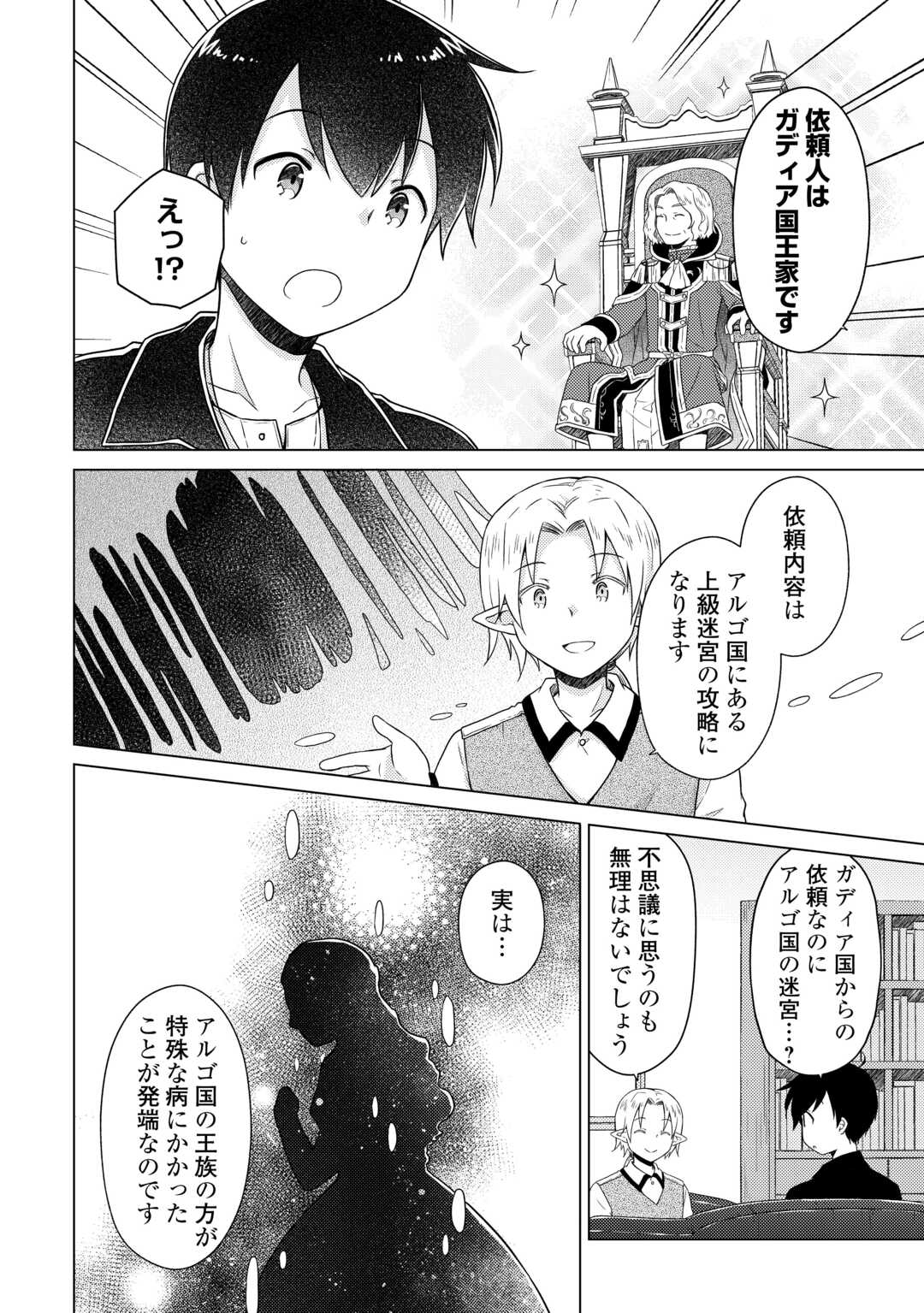 異世界ゆるり紀行 ～子育てしながら冒険者します～ 第61話 - Page 2