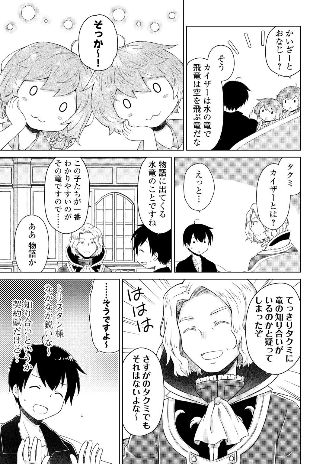 異世界ゆるり紀行 ～子育てしながら冒険者します～ 第61話 - Page 11