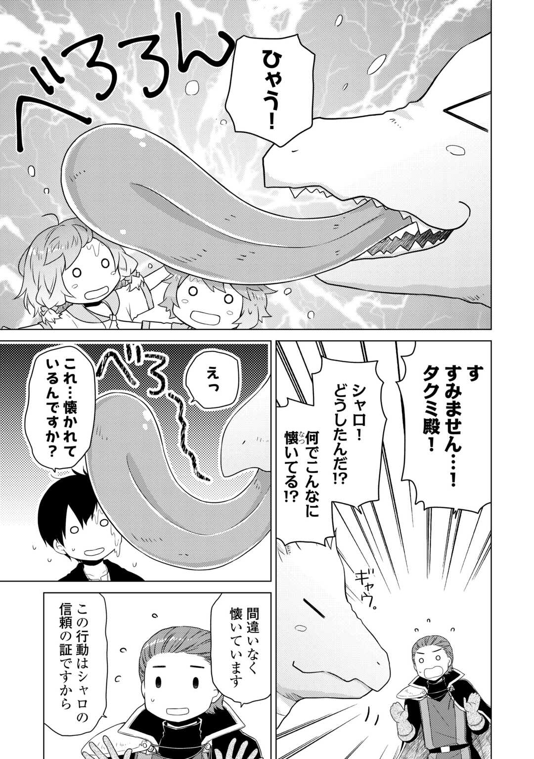 異世界ゆるり紀行 ～子育てしながら冒険者します～ 第61話 - Page 15