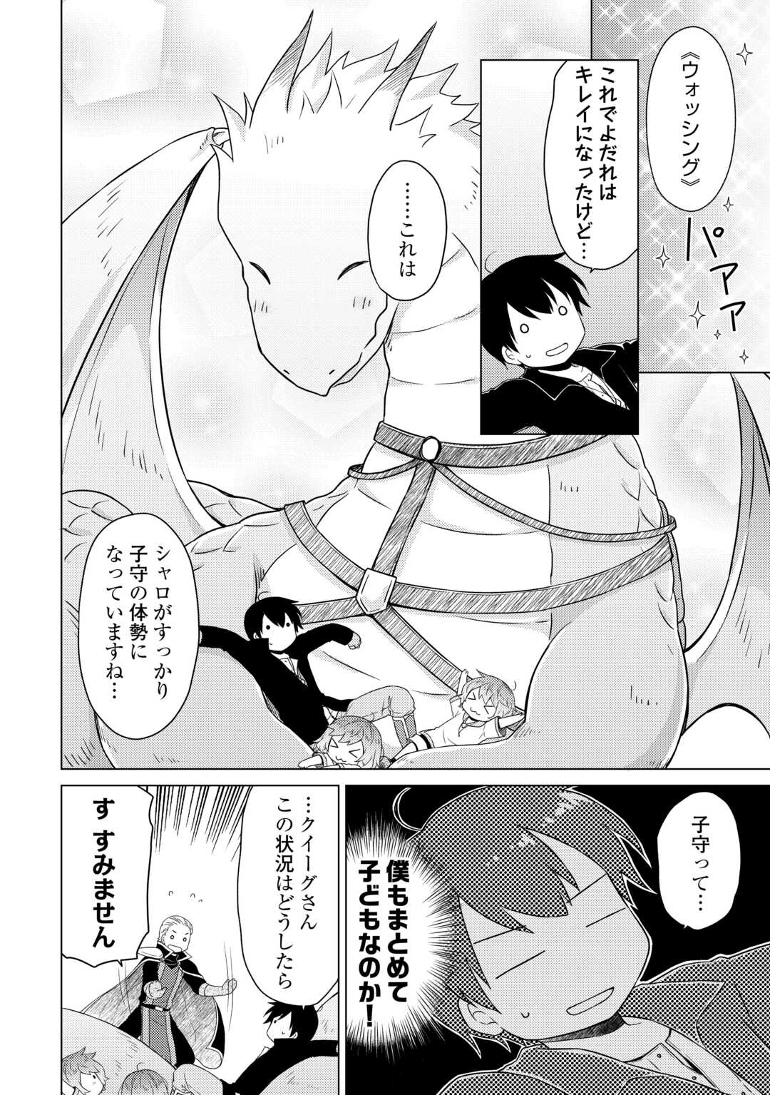 異世界ゆるり紀行 ～子育てしながら冒険者します～ 第61話 - Page 16