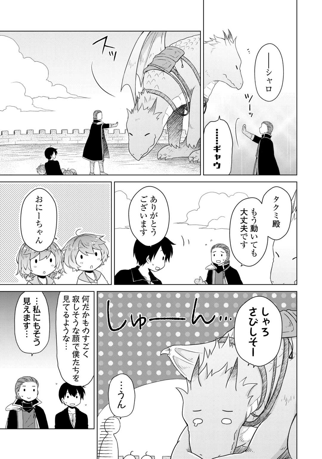 異世界ゆるり紀行 ～子育てしながら冒険者します～ 第61話 - Page 17