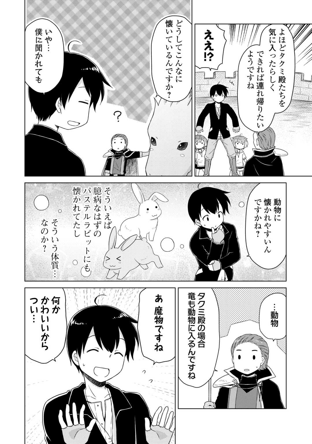 異世界ゆるり紀行 ～子育てしながら冒険者します～ 第61話 - Page 18