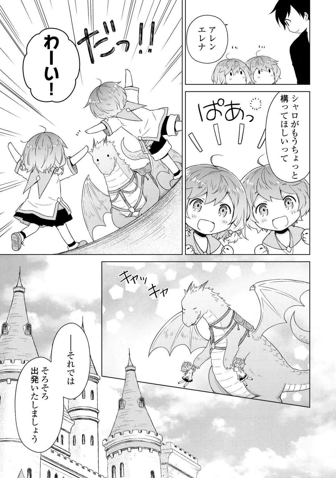 異世界ゆるり紀行 ～子育てしながら冒険者します～ 第61話 - Page 19