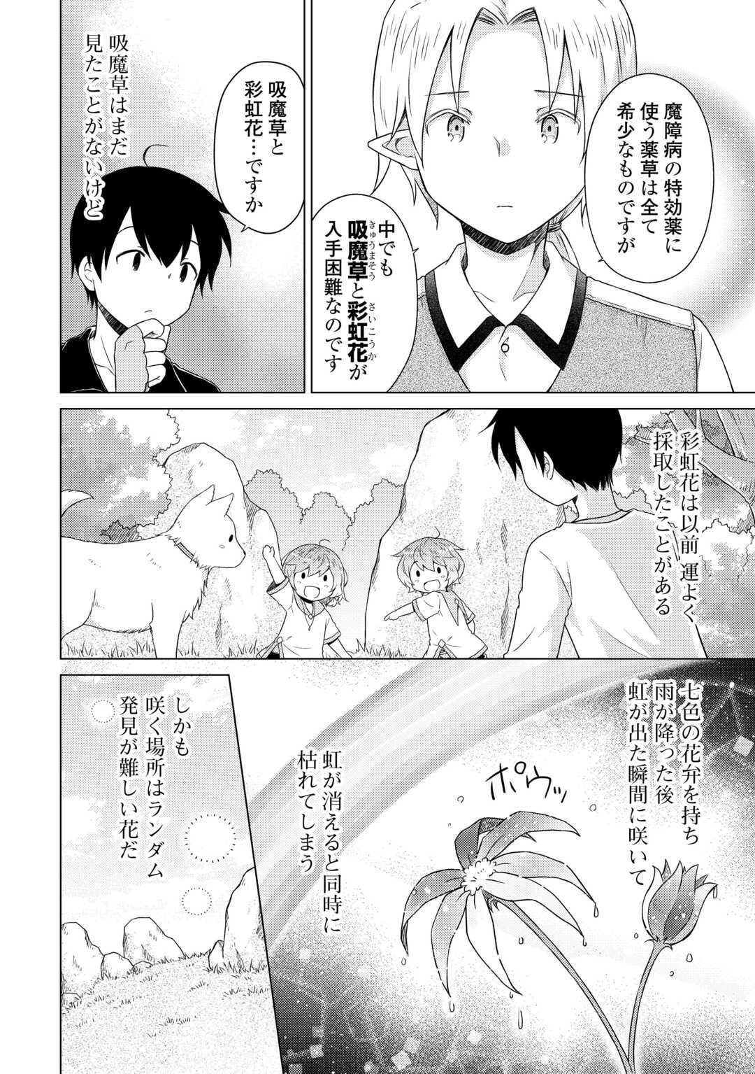 異世界ゆるり紀行 ～子育てしながら冒険者します～ 第61話 - Page 4