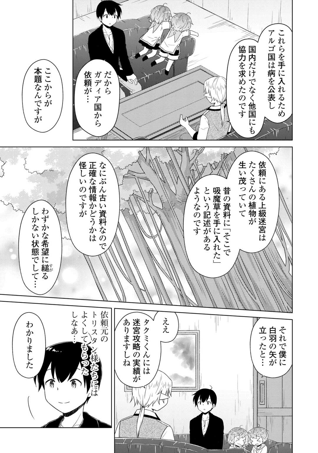 異世界ゆるり紀行 ～子育てしながら冒険者します～ 第61話 - Page 5