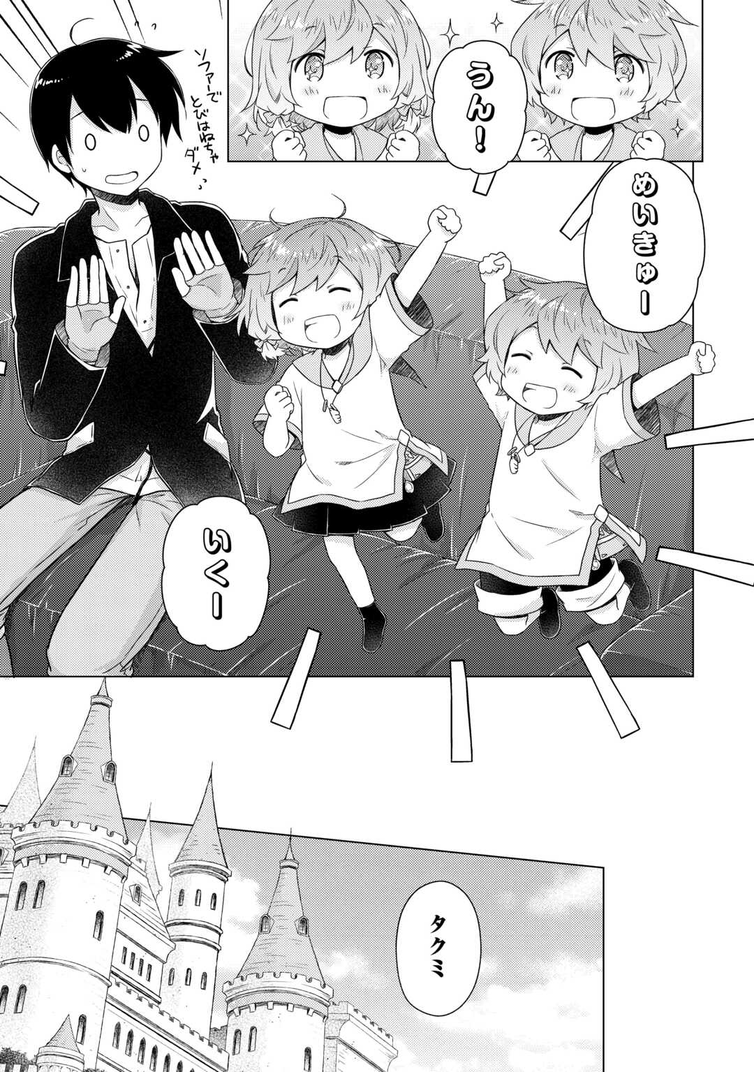 異世界ゆるり紀行 ～子育てしながら冒険者します～ 第61話 - Page 7