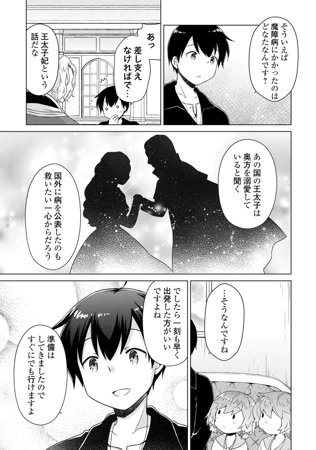 異世界ゆるり紀行 ～子育てしながら冒険者します～ 第61話 - Page 9