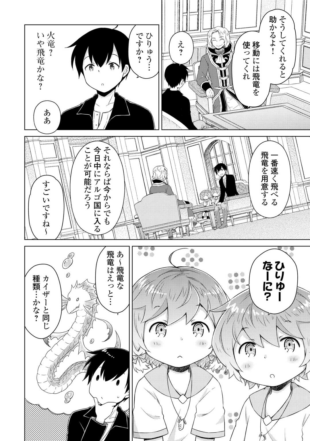 異世界ゆるり紀行 ～子育てしながら冒険者します～ 第61話 - Page 10