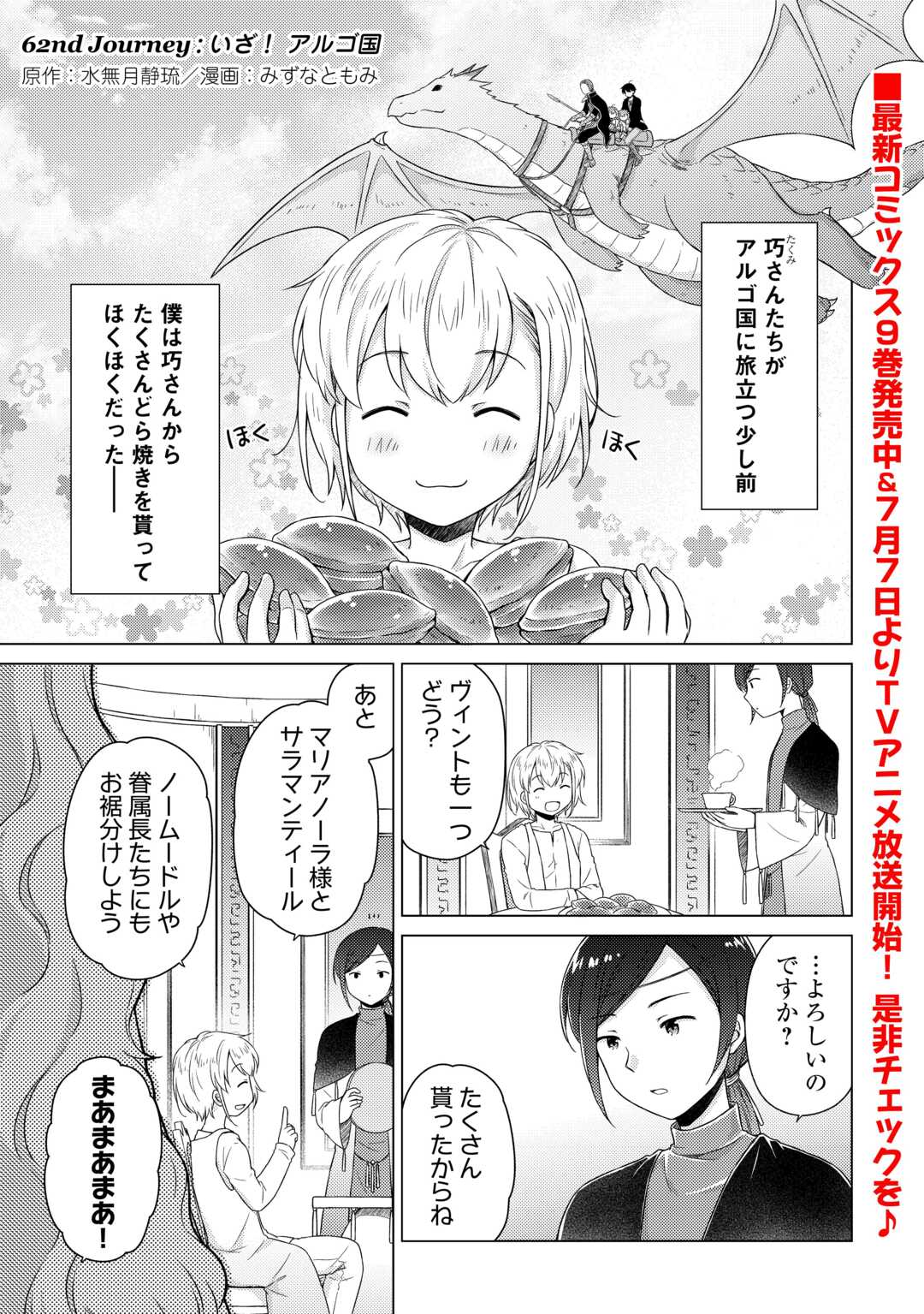 異世界ゆるり紀行 ～子育てしながら冒険者します～ 第63話 - Page 1