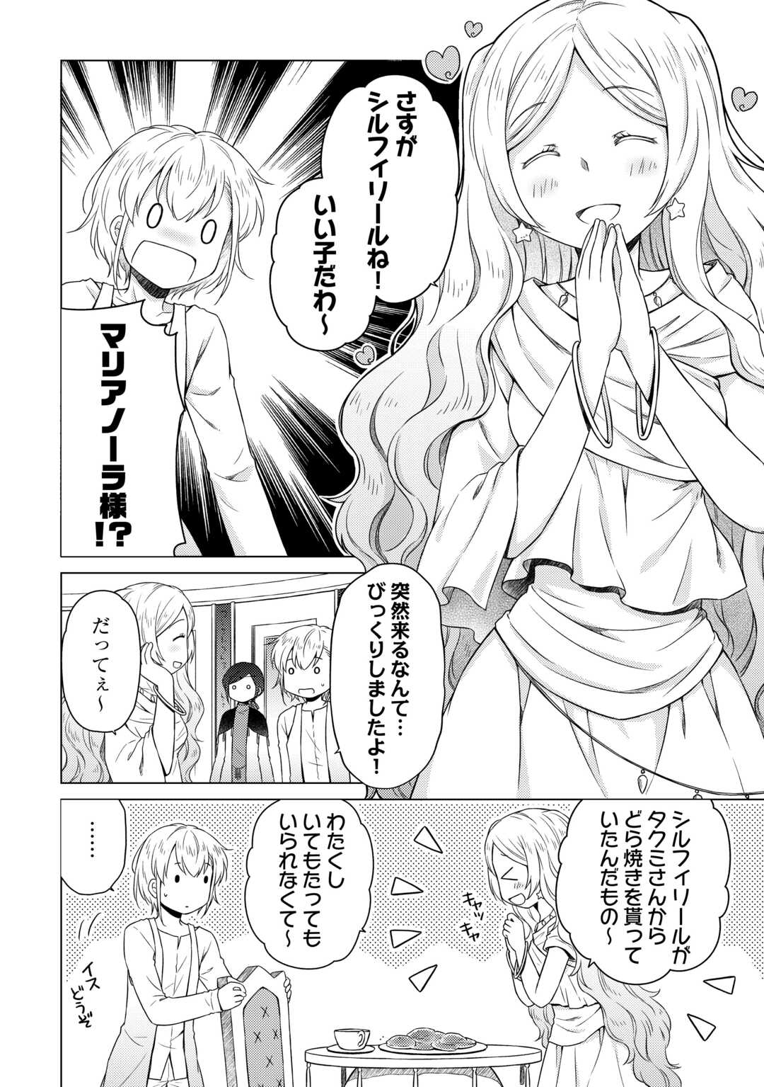 異世界ゆるり紀行 ～子育てしながら冒険者します～ 第63話 - Page 2