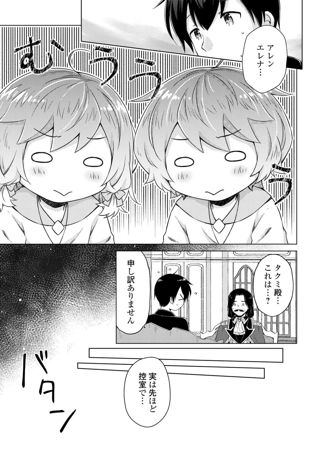 異世界ゆるり紀行 ～子育てしながら冒険者します～ 第63話 - Page 11